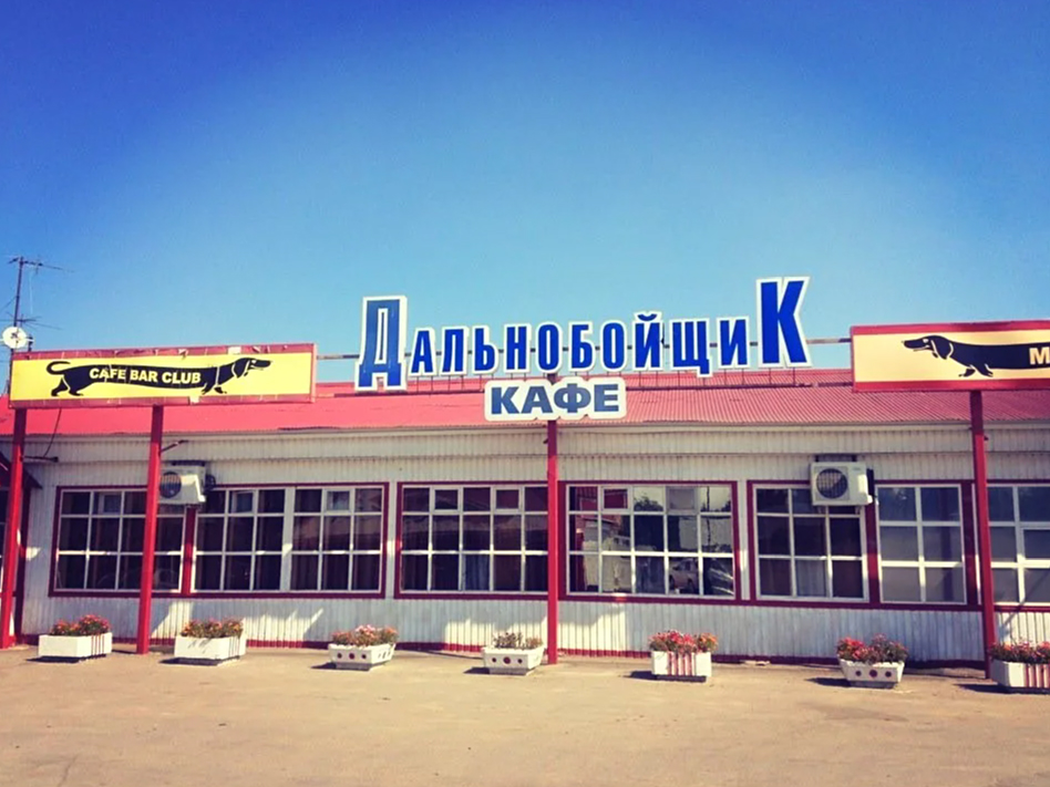 Питание дальнобойщиков меню организация водитель еда дорога правильное советы кафе столовые